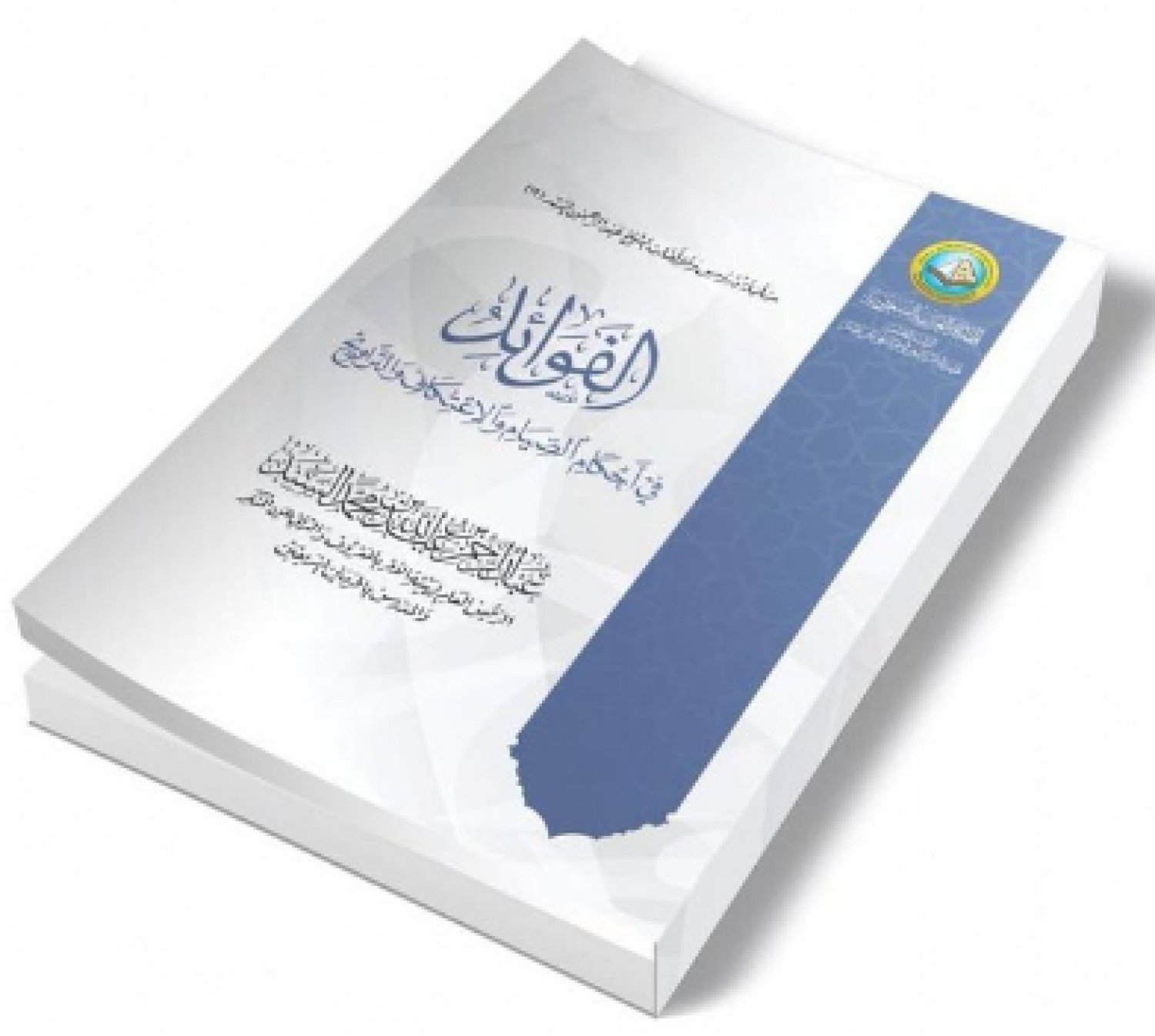 تنزيل 3 5 - &laquo;الأمر بالمعروف&raquo; تنشر رابط تحميل كتاب &laquo;أحكام الصيام والاعتكاف والتراويح&raquo;