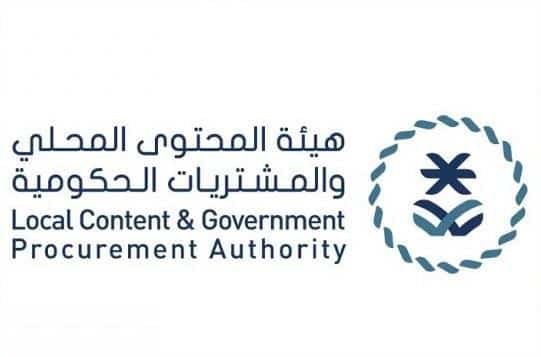 هيئة المحتوى المحلي2 - وظائف شاغرة لدى هيئة المحتوى المحلي والمشتريات الحكومية