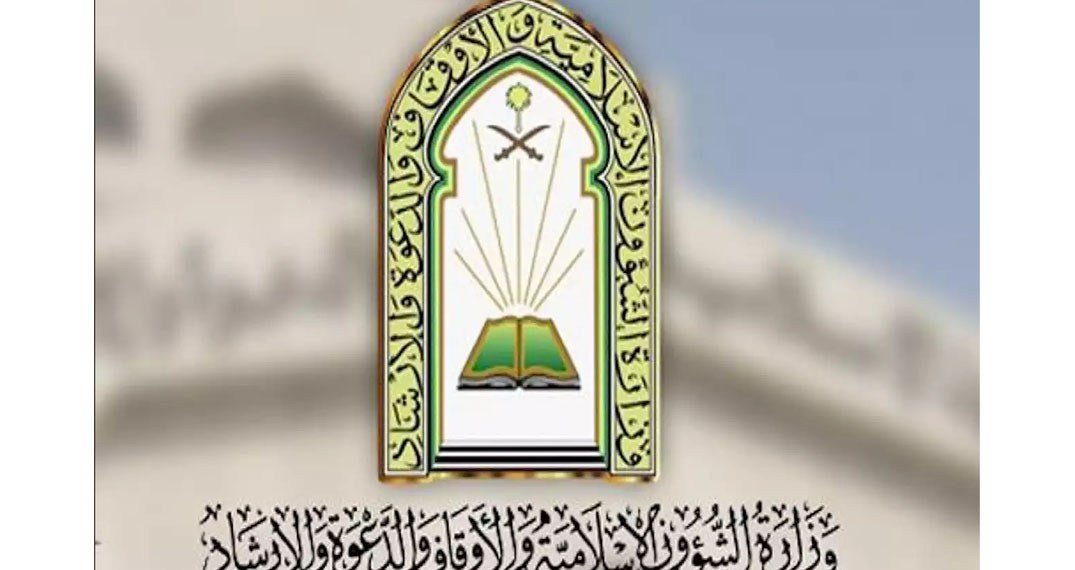 وزارة الشؤون الإسلامية تعلن عن وظائف شاغرة لديها لحملة الثانوية فأعلى وزارة الشؤون الإسلامية 3 1 - وزارة الشؤون الإسلامية تعلن عن وظائف شاغرة لديها لحملة الثانوية فأعلى