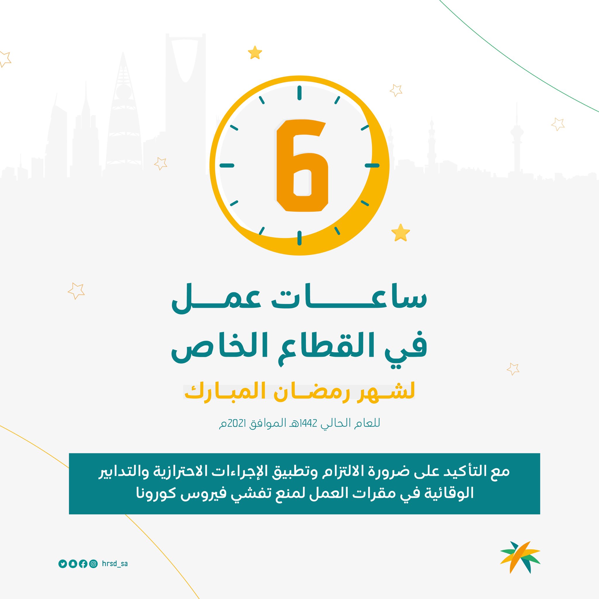 EyWhx kXAAIyGvA - «الموارد البشرية»: دوام القطاع الخاص خلال شهر رمضان 6 ساعات
