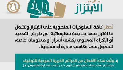 “النيابة العامة” توجه رسالة توعوية للمجتمع..