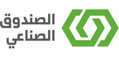 صندوق التنمية الصناعية السعودي يعلن برنامج التدريب التعاوني بالرياض 2021م