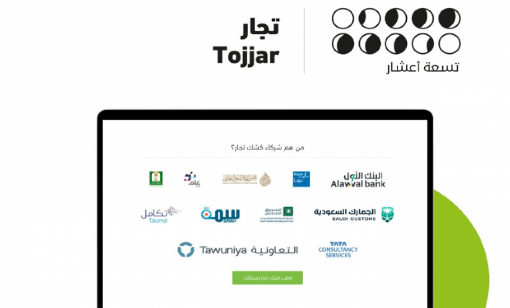 منصة «تسعة أعشار» تعلن خطوات الاشتراك في مشروع «أكشاك تُجار»