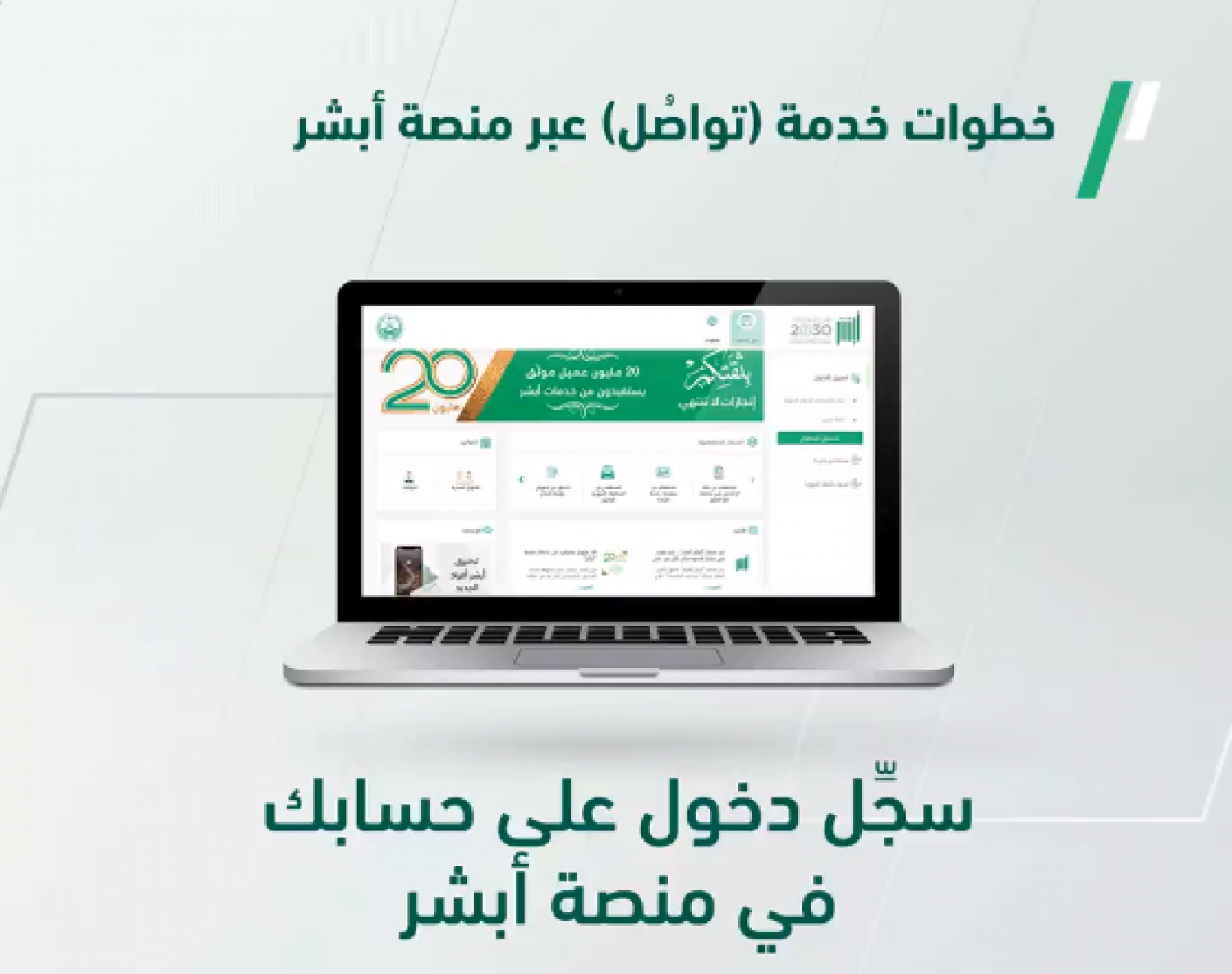 3 3 - بالفيديو.. «الجوازات» توضح خطوات الاستفادة من خدمة «تواصل» عبر «أبشر»