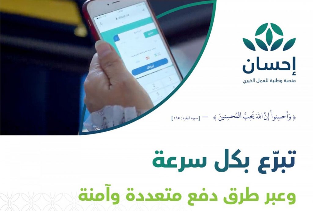 4 خطوات لإهداء التبرعات عبر منصة إحسان 4 خطوات لإهداء التبرعات عبر منصة إحسان