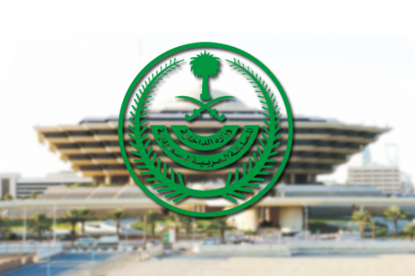 وزراة الداخلية 1 - وزارة الداخلية: السماح بالدخول إلى المملكة للقادمين من 11 دولة بدءاً من الغد