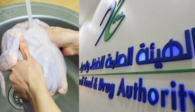 الغذاء والدواء: “لا تغسل الدجاج النيء”