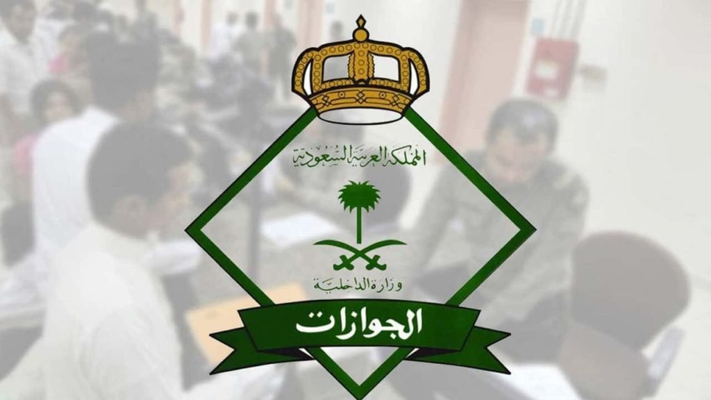 “الجوازات” تُعلن استمرار العمل خلال إجازة عيد الفطر المبارك “الجوازات” تُعلن استمرار العمل خلال إجازة عيد الفطر المبارك