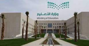 تنزيل 1 - غداً .. &ldquo;التعليم&rdquo; تفتتح مراكز الدعم التعليمي الصيفية عن بُعد