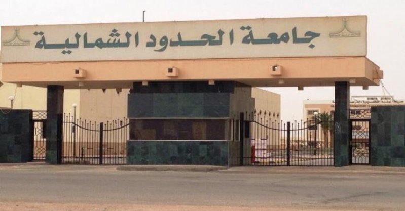 جامعة الحدود الشمالية تعلن عن حاجتها إلى الاستعانة بالكفاءات بنظام التعاون جامعة الشمالية الحدود 799x417 1 - جامعة الحدود الشمالية تعلن عن حاجتها إلى الاستعانة بالكفاءات بنظام التعاون