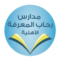 60c6658cb248b - تعلن مدارس رحاب المعرفة الأهلية عن وظائف تعليمية شاغرة