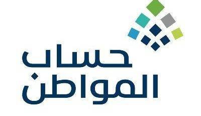 هذا موعد صرف حساب المواطن لشهر يونيو 2021 م