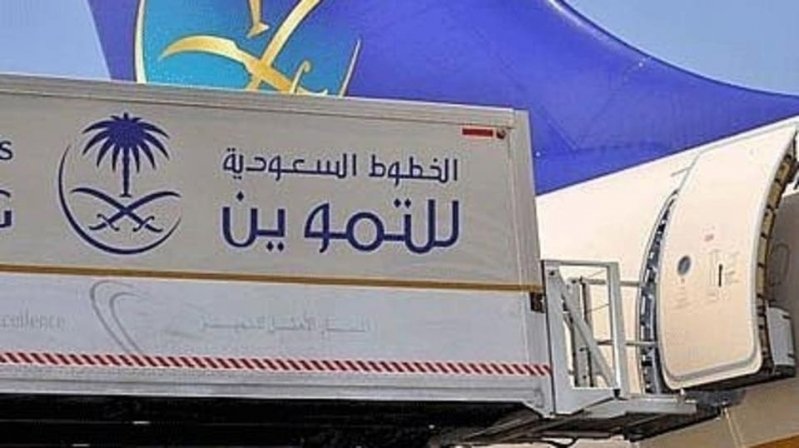 الخطوط السعودية للتموين 799x448 1 - تعلن شركة الخطوط السعودية للتموين عن وظائف شاغرة