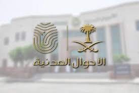 تنزيل 1 - &ldquo;الأحوال المدنية&rdquo; توضح خطوات تصحيح الاسم باللغة الإنجليزية عبر &ldquo;أبشر&rdquo;