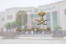 تنزيل 2 - هل يتم فرض غرامة عند التأخر في استلام الهوية الوطنية؟.. &laquo;الأحوال المدنية&raquo; توضح