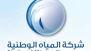 تنزيل 4 - لأول مرة.. &laquo;المياه الوطنية&raquo; تبرم اتفاقيات بـ3 مليارات ريال لتنفيذ 500 ألف توصيلة منزلية