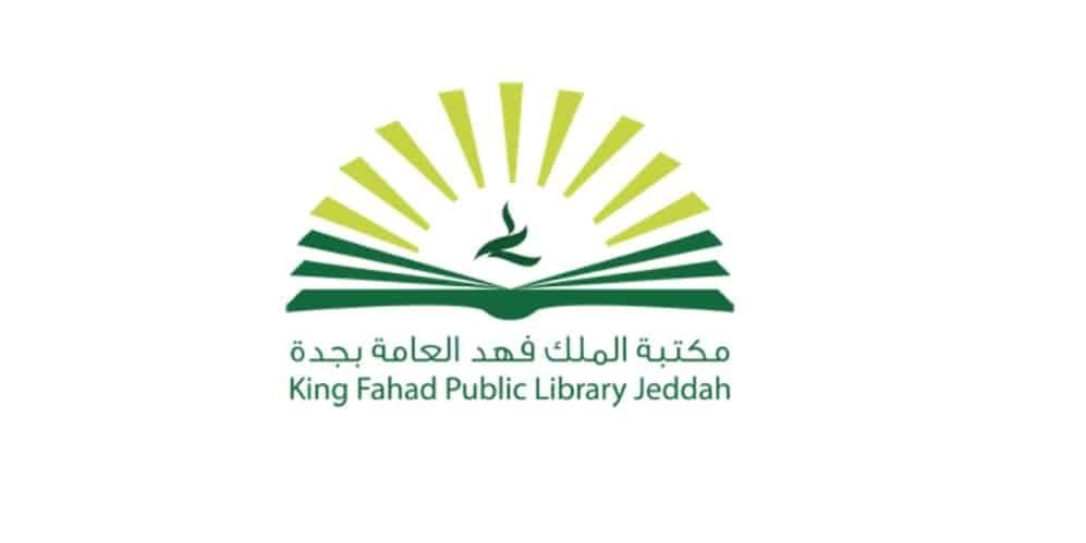 مكتبة الملك فهد العامة - مكتبة الملك فهد العامة بجدة تعلن إقامة دورة (عن بُعد) في مجال بيئة العمل