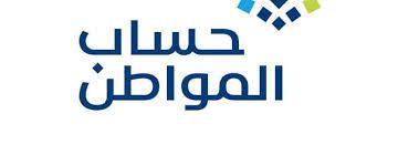 3 - «حساب المواطن» يبدأ استقبال طلبات الاعتراض على دعم دفعة يوليو