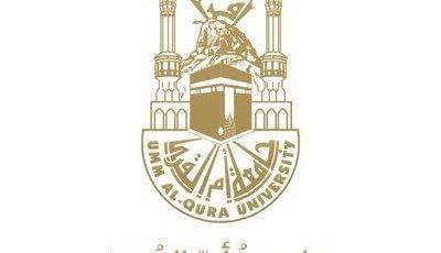 وظائف شاغرة لدى جامعة أم القرى