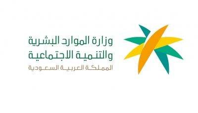 الموارد البشرية تعلن فتح القبول في برنامج (الترميز الطبي) المنتهي بالتوظيف