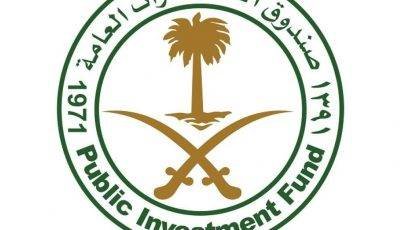 وظائف شاغرة لدى صندوق الاستثمارات العامة