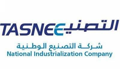 تعلن شركة التصنيع الوطنية عن وظائف شاغرة