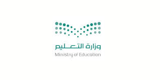 عاجل … وزارة التعليم تعلن آلية الدراسه للعام الدراسي الحالي