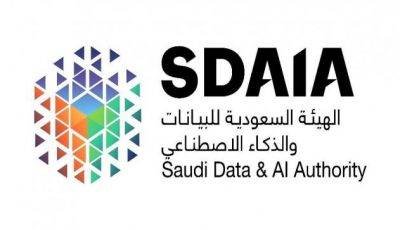 تعلن الهيئة السعودية للبيانات والذكاء الاصطناعي عن وظائف شاغرة