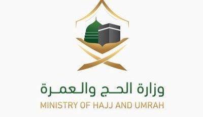 الحج والعمرة تعلن عن ترشيح (16) متقدم ومتقدمة على الوظائف الإدارية