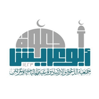 الاعلان عن وظائف شاغرة لدى جمعية الدعوة والإرشاد