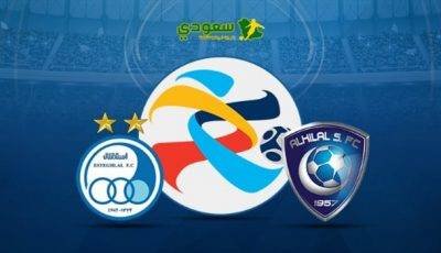 بـــث مبــــــــــاشـرلدوري أبطال أسيا الهلال السعودي x استقلال ايران