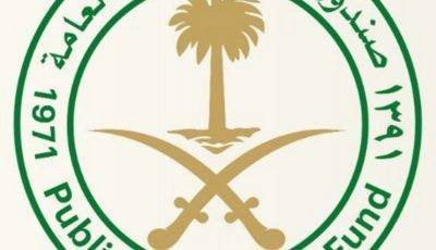 الاعلان عن وظائف شاغرة لدى صندوق الاستثمارات العامة