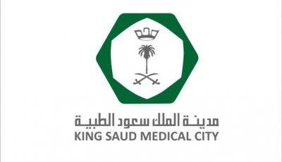 الاعلان عن وظائف شاغرة لدى مدينة الملك سعود الطبية