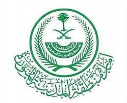 تعلن إمارة منطقة المدينة المنورة عن وظائف شاغرة