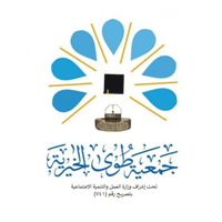 الاعلان عن وظائف شاغرة لدى جمعية طوى الخيرية