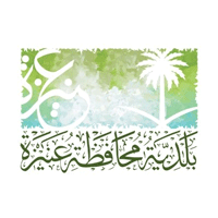 تعلن بلدية محافظة عنيزة عن وظائف شاغرة