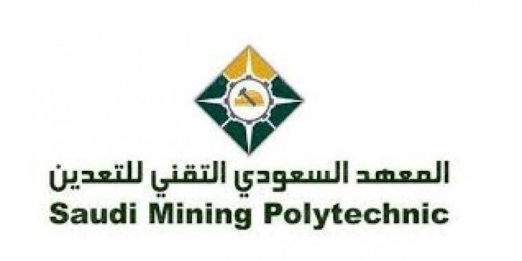برنامج تدريب منتهي بالتوظيف (لحملة الثانوية) بالمعهد السعودي التقني للتعدين