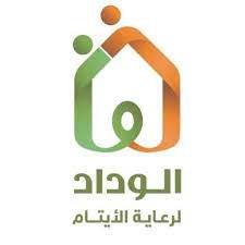فهرس 3 - تعلن جمعية الوداد لرعاية الأيتام عن وظائف شاغرة