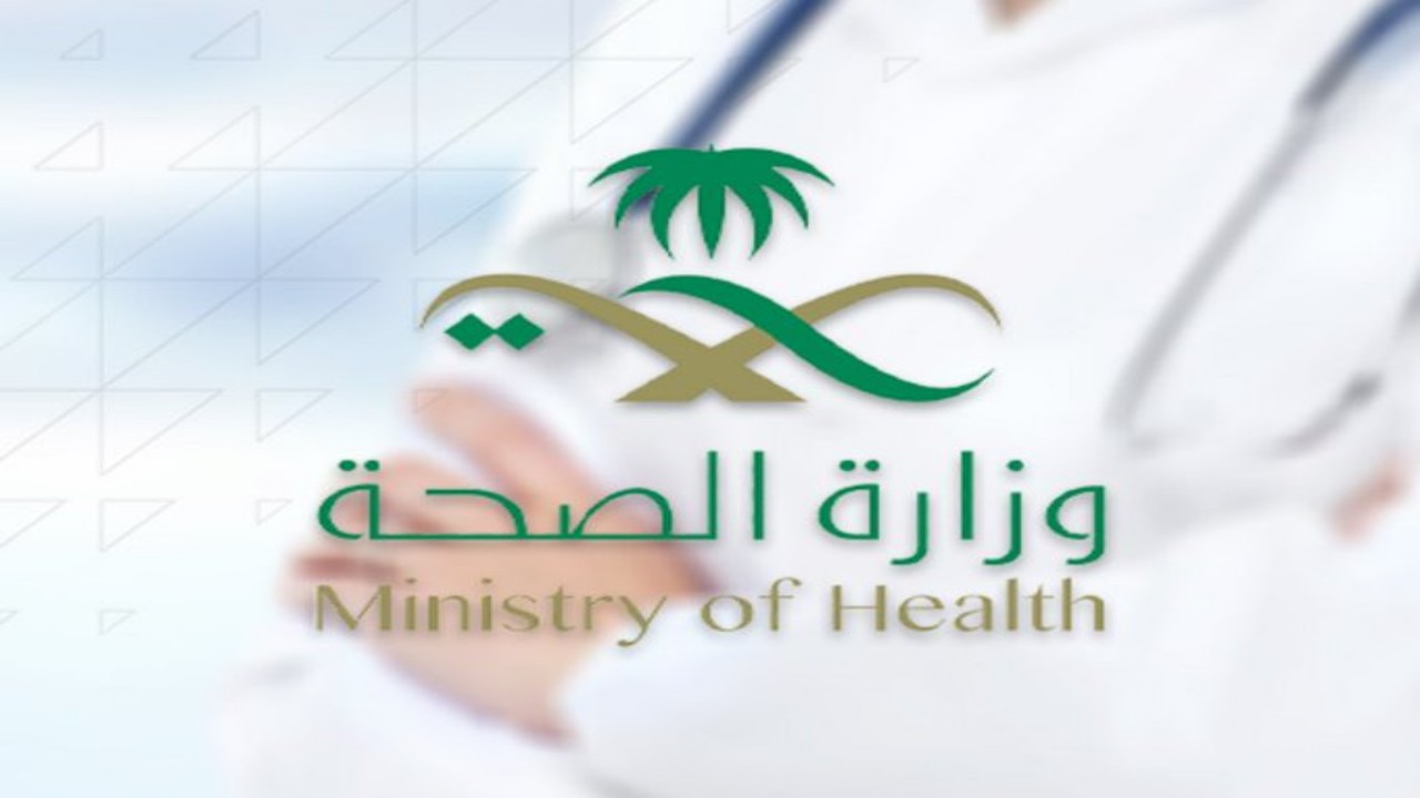 .jpg - وزارة الصحة تعلن بدء التقديم في برنامج (مسؤول تجربة المريض) المنتهي بالتوظيف
