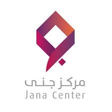 يعلن مركز بناء الأسر المنتجة (جنى) عن وظائف شاغرة