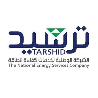 شعار شركة ترشيد - تعلن الشركة الوطنية لخدمات كفاءة الطاقة (ترشيد) عن وظائف شاغرة