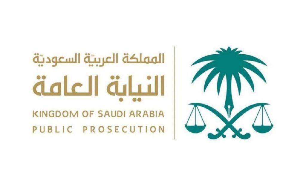 النيابة العامة: تعزّز الحماية الجزائية المقررة تجاه التعاملات الإلكترونية تيسير استخداماتها النيابة العامة: تعزّز الحماية الجزائية المقررة تجاه التعاملات الإلكترونية تيسير استخداماتها
