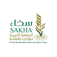 الاعلان عن وظائف شاغرة لدى الجمعية الخيرية بوادي فاطمة (سخاء)