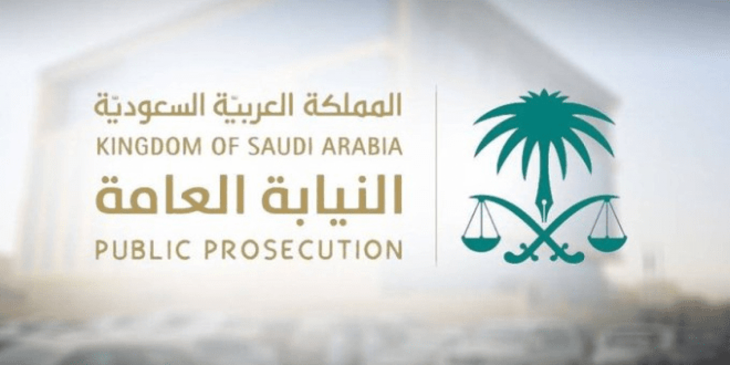 الاعلان عن وظائف شاغرة لدى النيابة العامة بالمرتبتين (الثالثة والثلاثون والثانية والثلاثون)