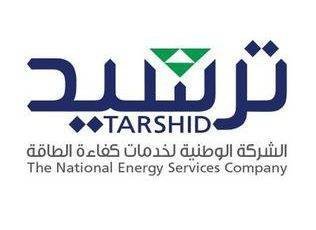 تعلن الشركة الوطنية لخدمات كفاءة الطاقة (ترشيد) عن وظائف شاغرة