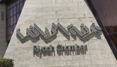 تعلن غرفة الرياض للثانوية فأعلى عن وظائف شاغرة