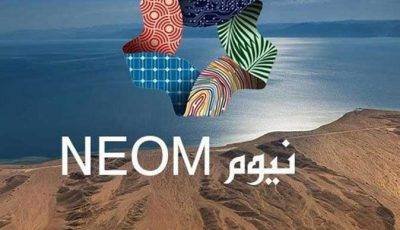 تعلن شركة نيوم عن وظائف شاغرة