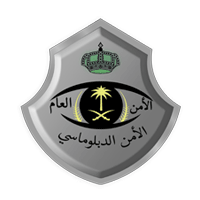 القوات الخاصة للأمن الدبلوماسي تعلن نتائج (القبول المبدئي) للعنصر النسائي (جندي)