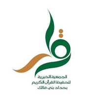 الاعلان عن وظائف شاغرة لدى جمعية تحفيظ القرآن الكريم