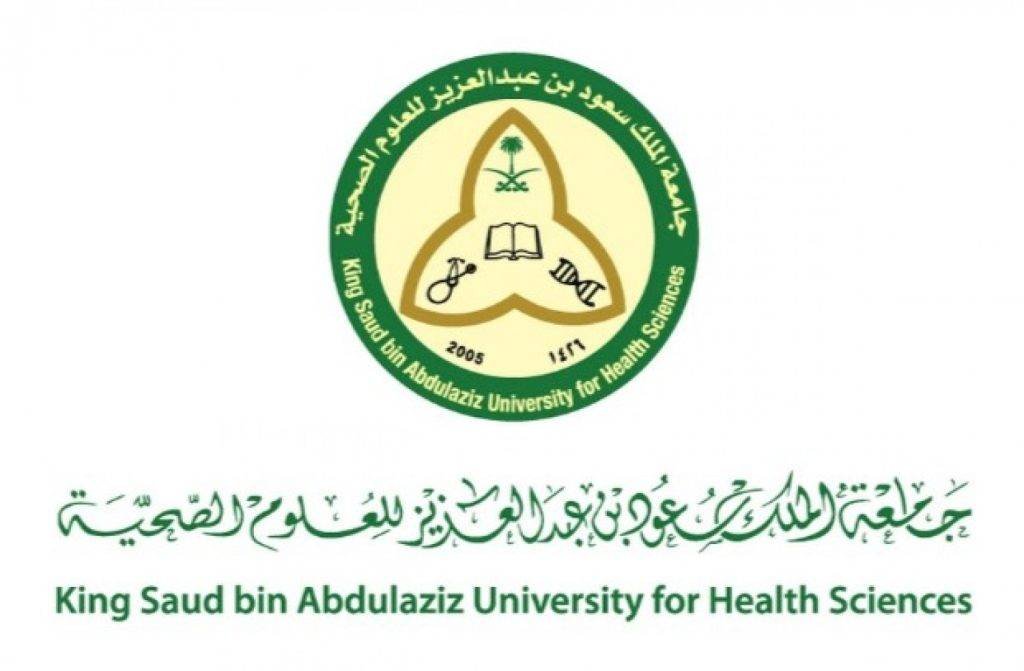 تعلن جامعة الملك سعود للعلوم الصحية عن وظائف شاغرة تعلن جامعة الملك سعود للعلوم الصحية عن وظائف شاغرة